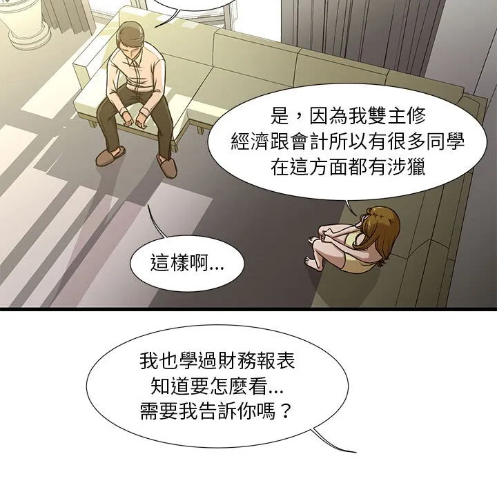 为了一亿元 第5章 第45页