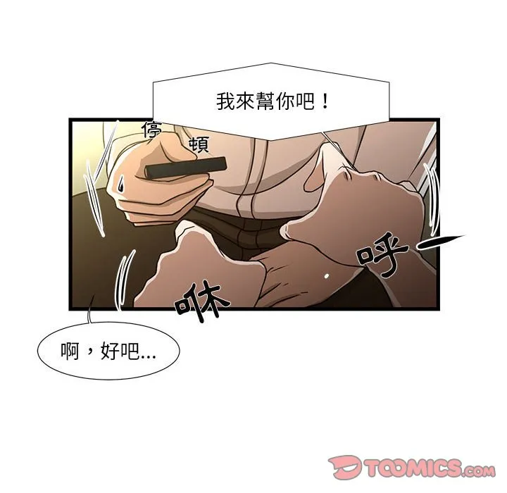 为了一亿元 第5章 第38页