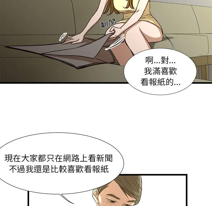 为了一亿元 第5章 第29页