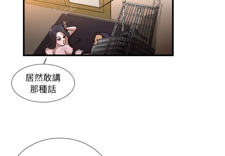 为了一亿元 第5章 第4页