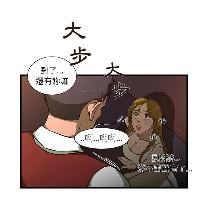 为了一亿元 第3章 第8页