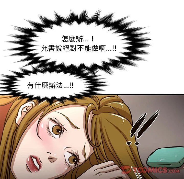 为了一亿元 第7章 第40页