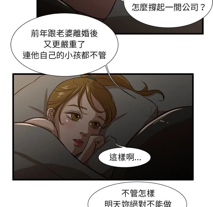 为了一亿元 第7章 第5页