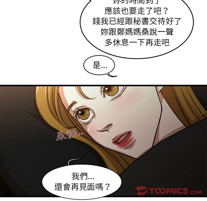 为了一亿元 第7章 第50页