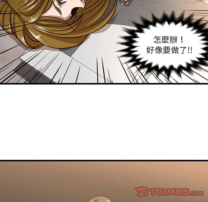 为了一亿元 第7章 第38页