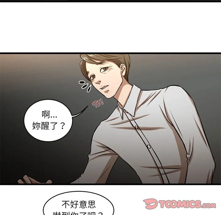 为了一亿元 第7章 第48页
