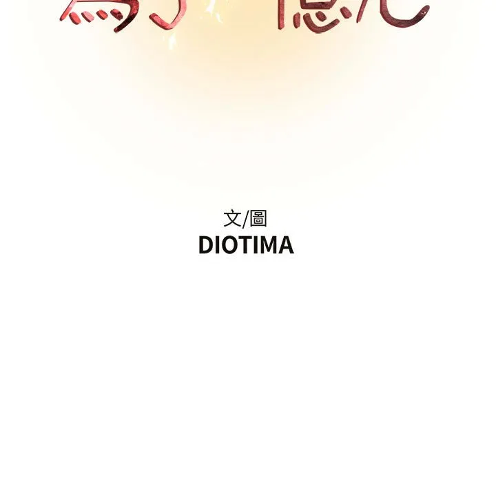 为了一亿元 第7章 第9页