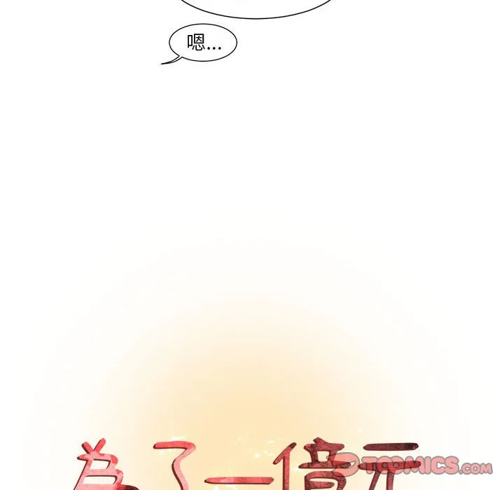 为了一亿元 第7章 第8页