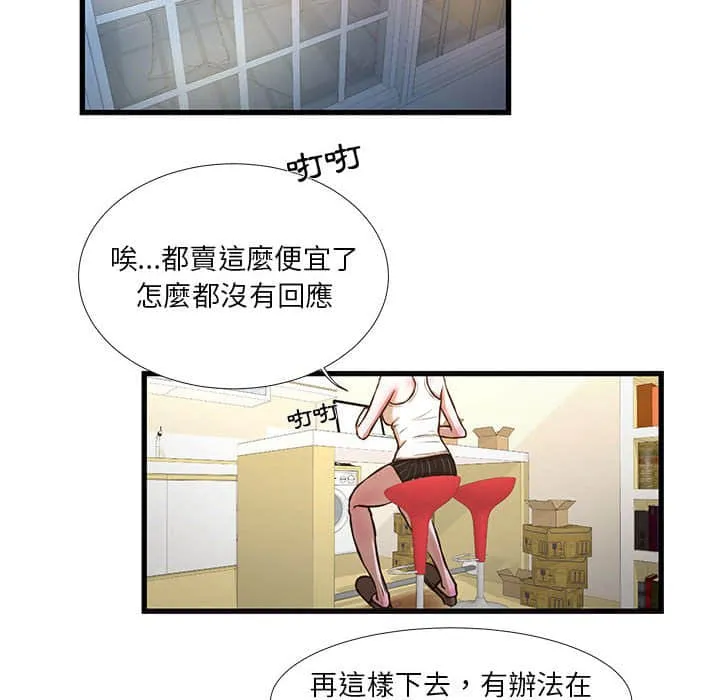 为了一亿元 第10章 第48页