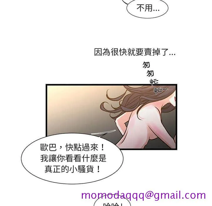 为了一亿元 第10章 第46页