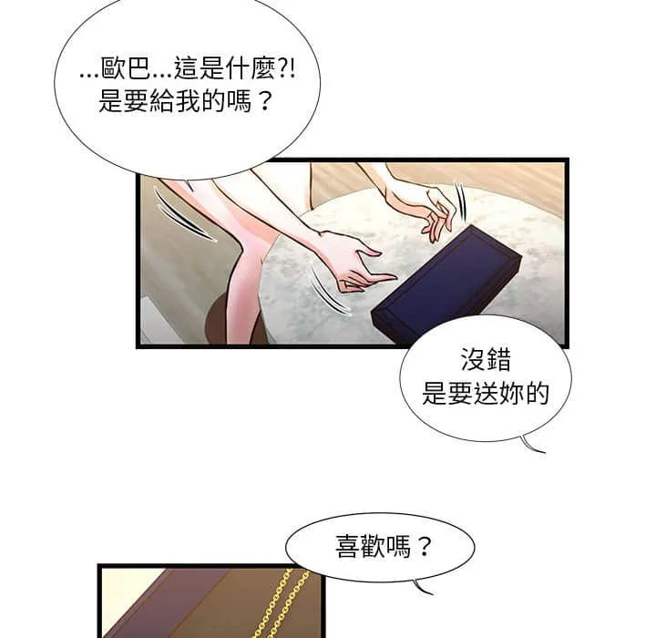 为了一亿元 第10章 第44页
