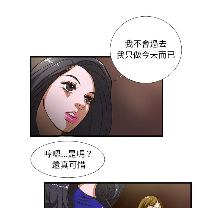 为了一亿元 第2章 第14页