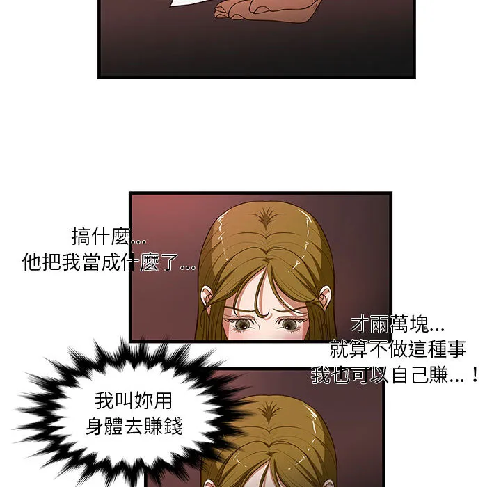 为了一亿元 第2章 第37页