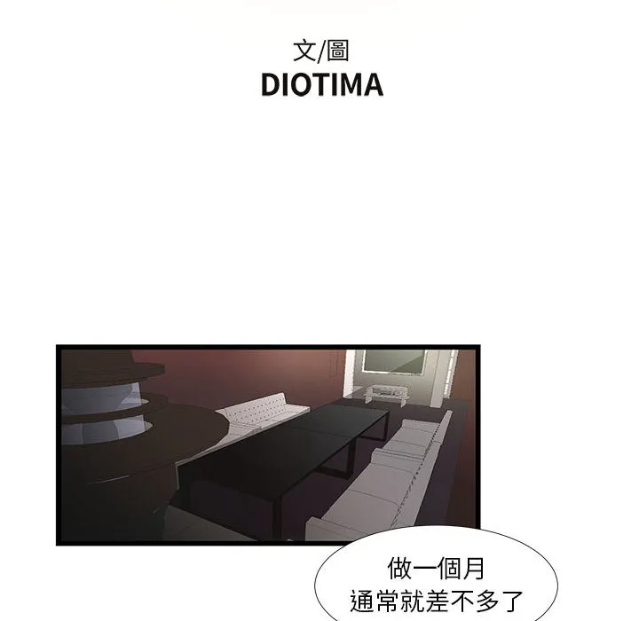 为了一亿元 第2章 第10页