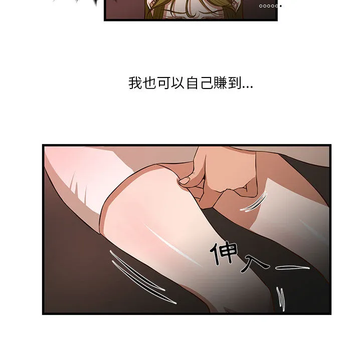 为了一亿元 第2章 第38页
