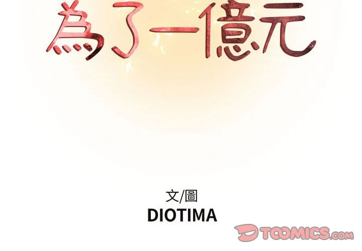 为了一亿元 第21章 第2页