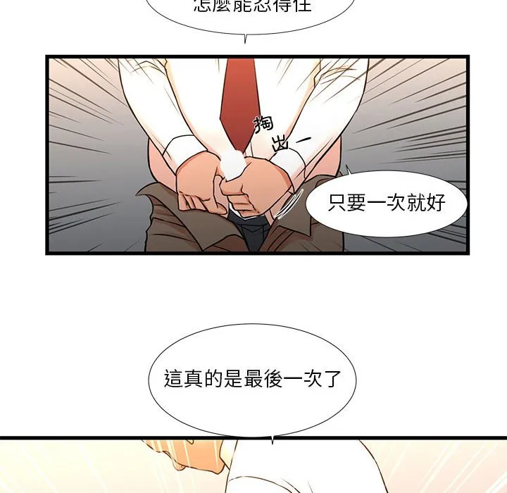 为了一亿元 第12章 第24页