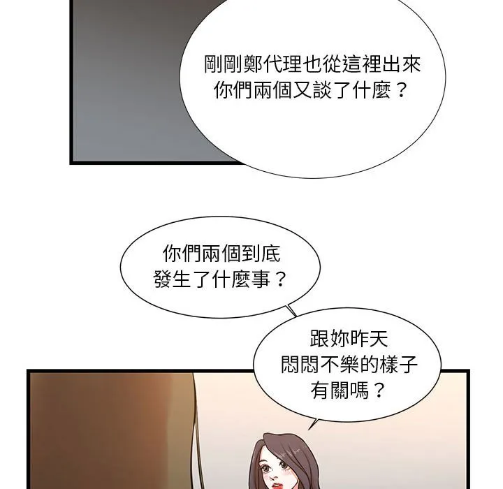 为了一亿元 第12章 第54页