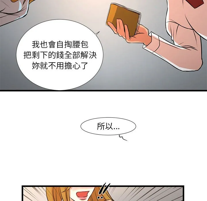 为了一亿元 第12章 第20页
