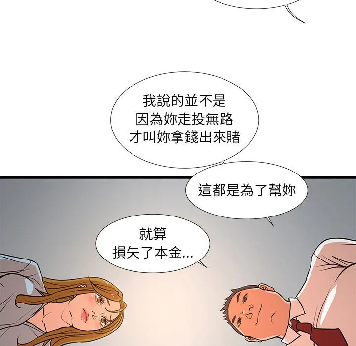 为了一亿元 第12章 第19页