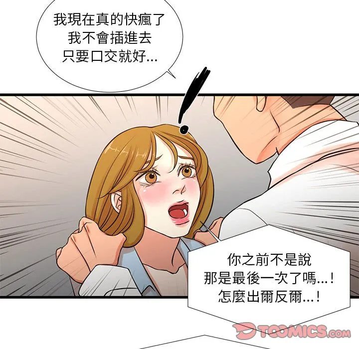 为了一亿元 第12章 第22页