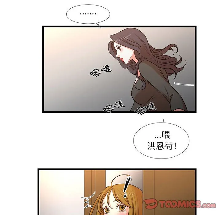 为了一亿元 第12章 第52页