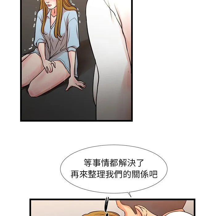 为了一亿元 第12章 第40页