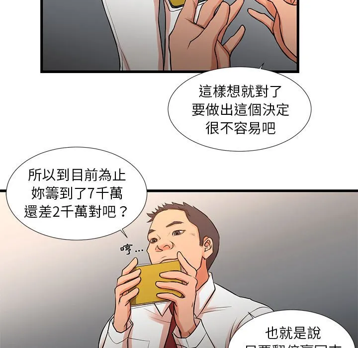 为了一亿元 第12章 第17页