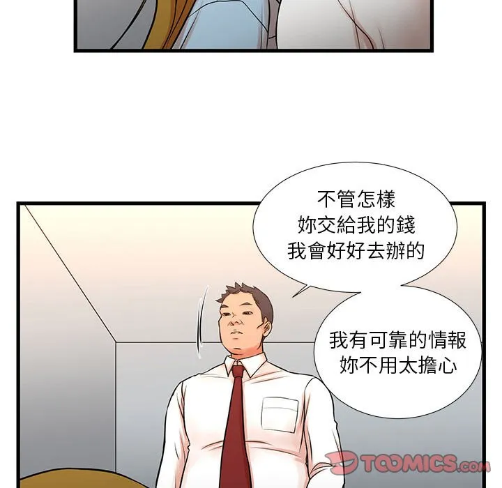 为了一亿元 第12章 第42页