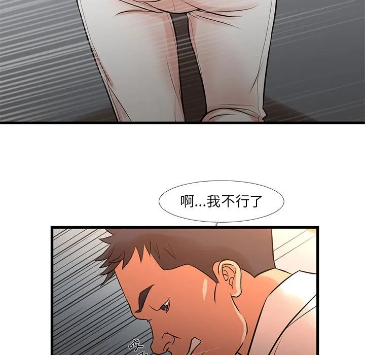 为了一亿元 第12章 第29页