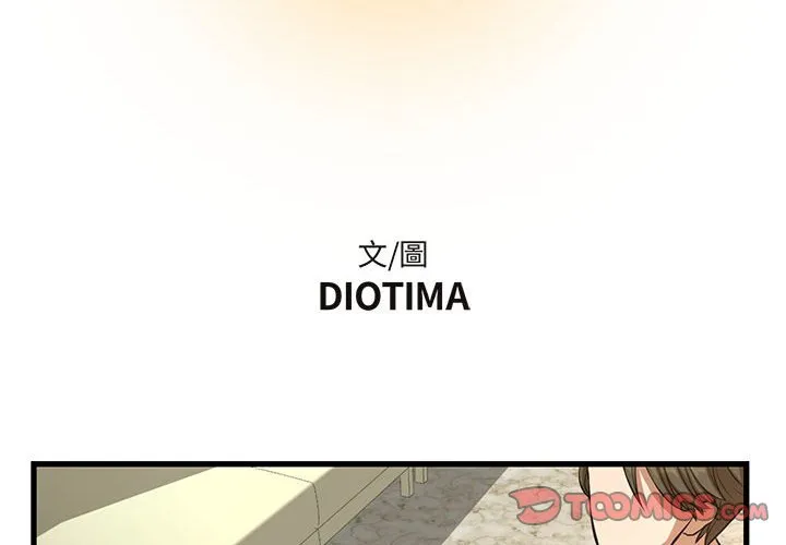 为了一亿元 第9章 第2页