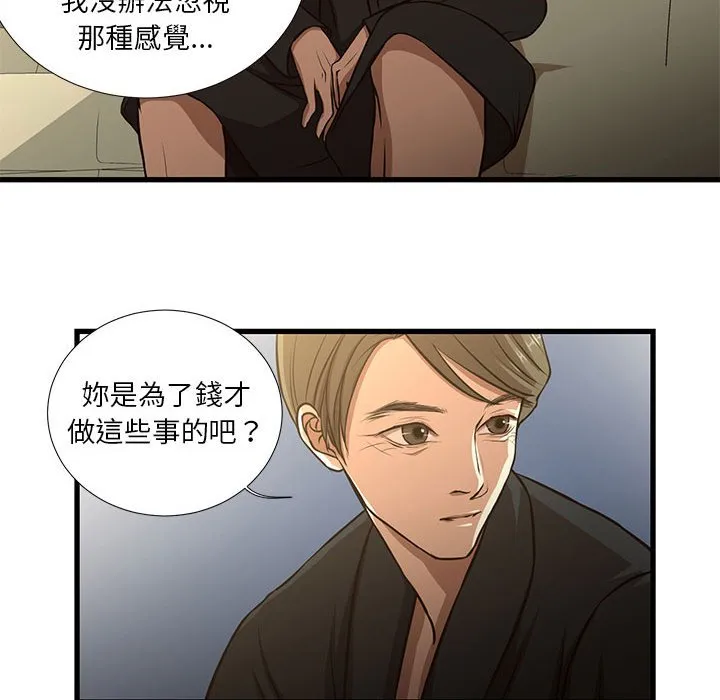 为了一亿元 第8章 第29页