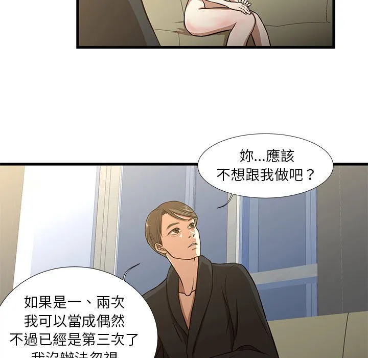 为了一亿元 第8章 第28页