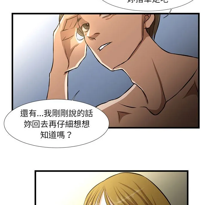 为了一亿元 第8章 第64页