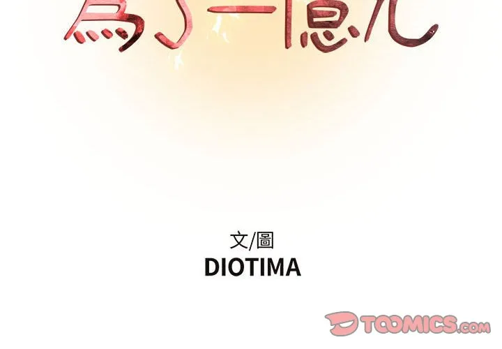 为了一亿元 第20章 第2页