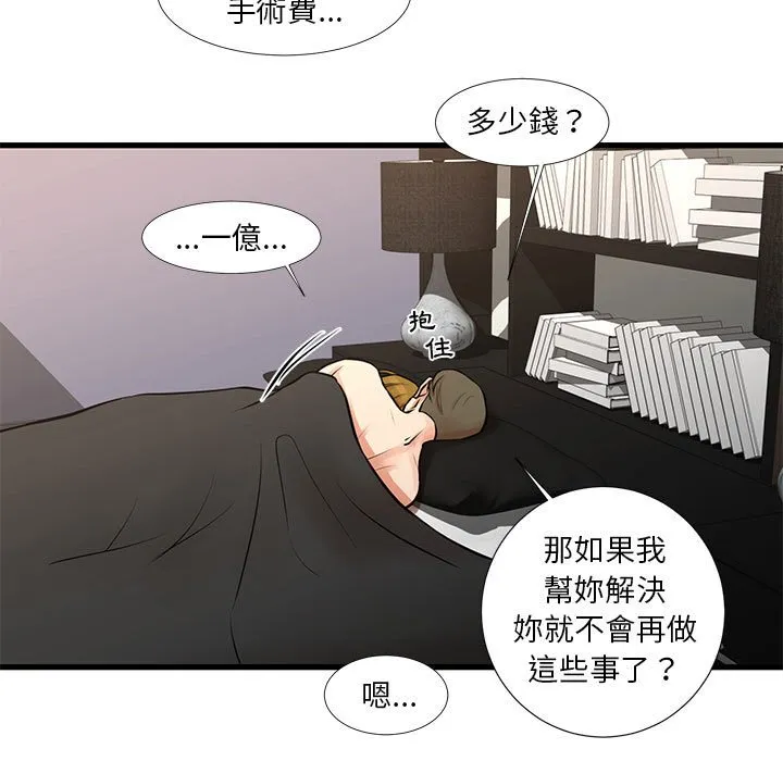 为了一亿元 第20章 第45页