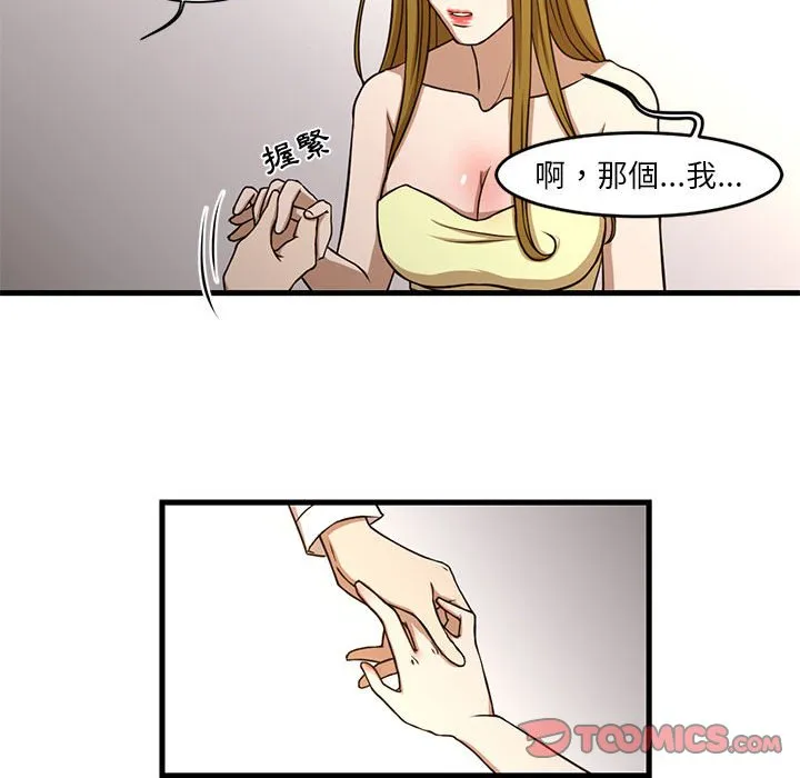 为了一亿元 第6章 第42页