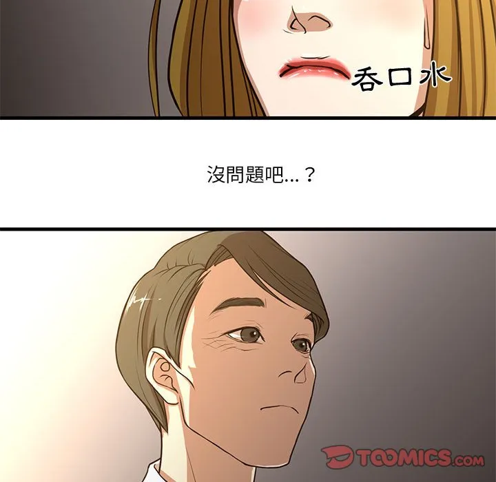 为了一亿元 第6章 第48页