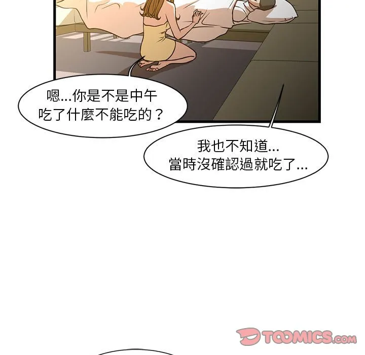 为了一亿元 第6章 第40页