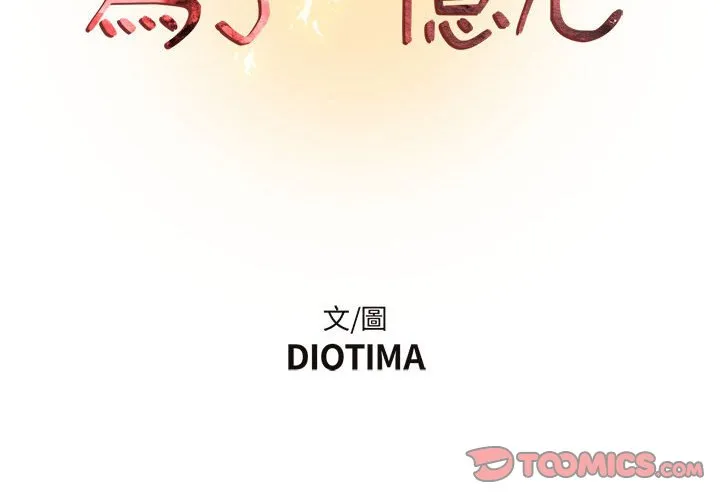 为了一亿元 第6章 第2页