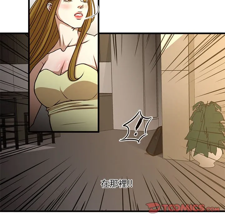 为了一亿元 第6章 第12页