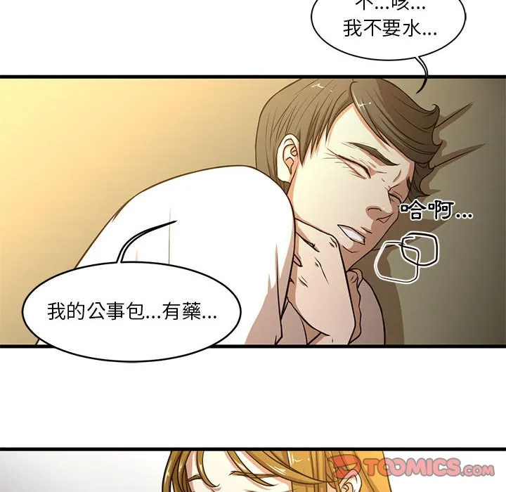 为了一亿元 第6章 第10页