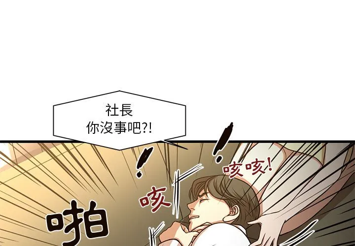为了一亿元 第6章 第3页