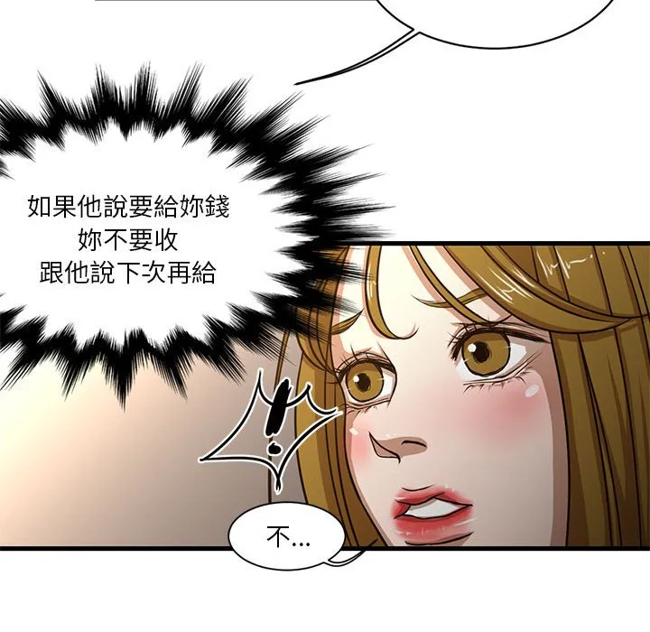 为了一亿元 第6章 第45页