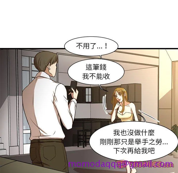 为了一亿元 第6章 第46页