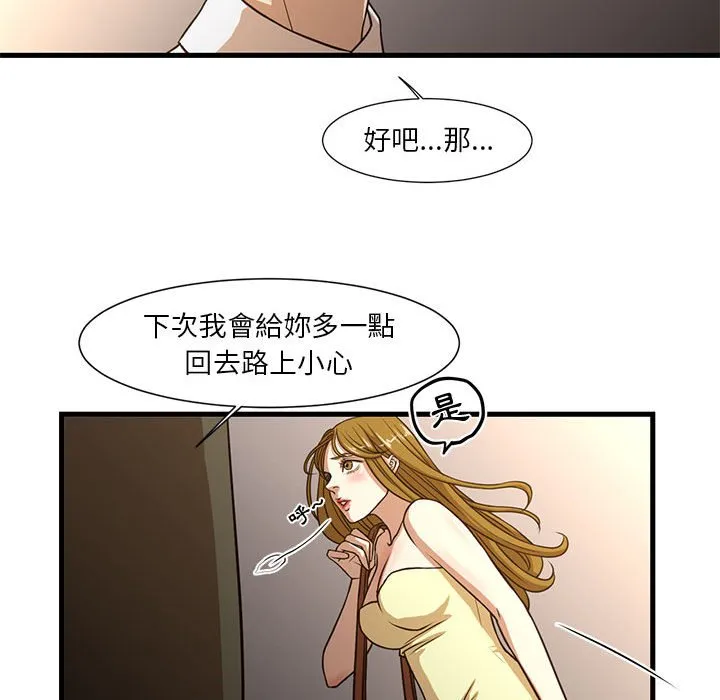 为了一亿元 第6章 第49页