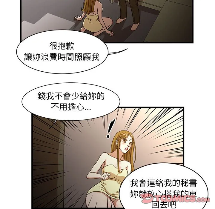 为了一亿元 第6章 第44页
