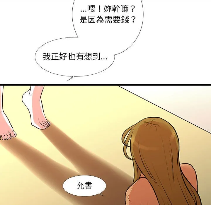 为了一亿元 第14章 第54页