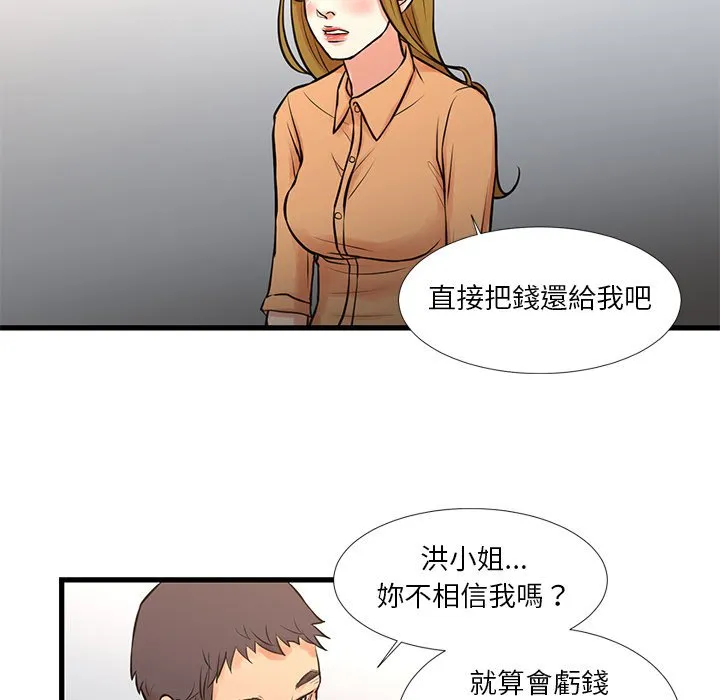 为了一亿元 第14章 第22页