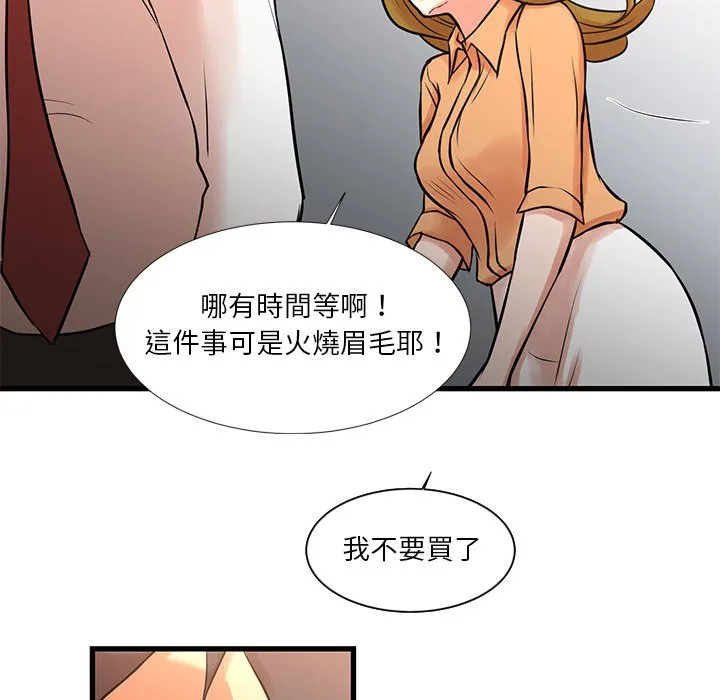 为了一亿元 第14章 第20页
